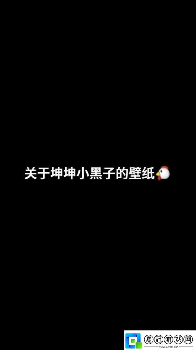 男生將坤坤申請女生的句號圖片：背后的故事與寓意