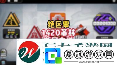 絕區零斷層之謎卡萬血技巧解析