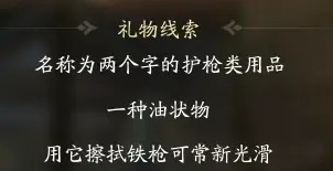 射雕穆易禮物線索是什么