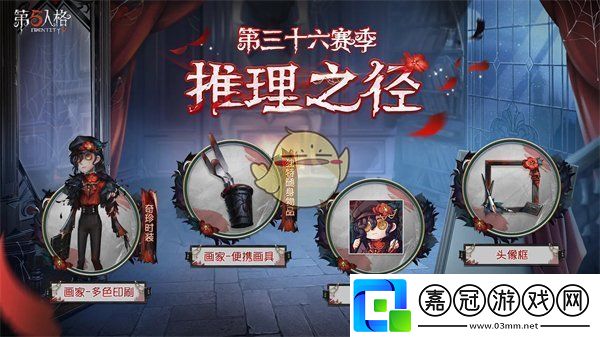 第五人格三十六賽季更新了什么