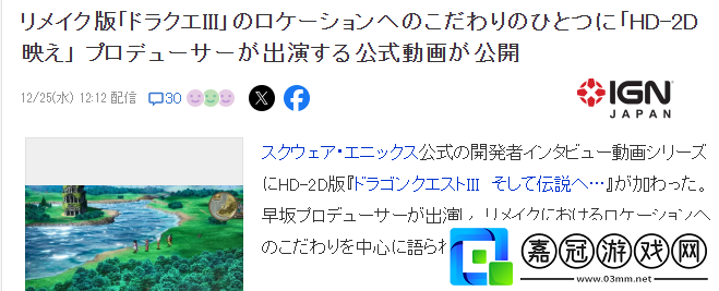 開發者強調勇者斗惡龍3重制版理念