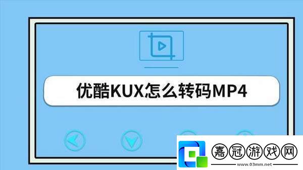 優酷視頻怎么轉換mp4格式-優酷視頻轉mp4方法