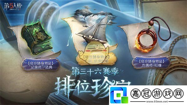 第五人格三十六賽季更新了什么