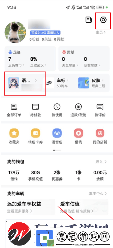 高德導航語音怎么設置自己的聲音具體操作方法介紹