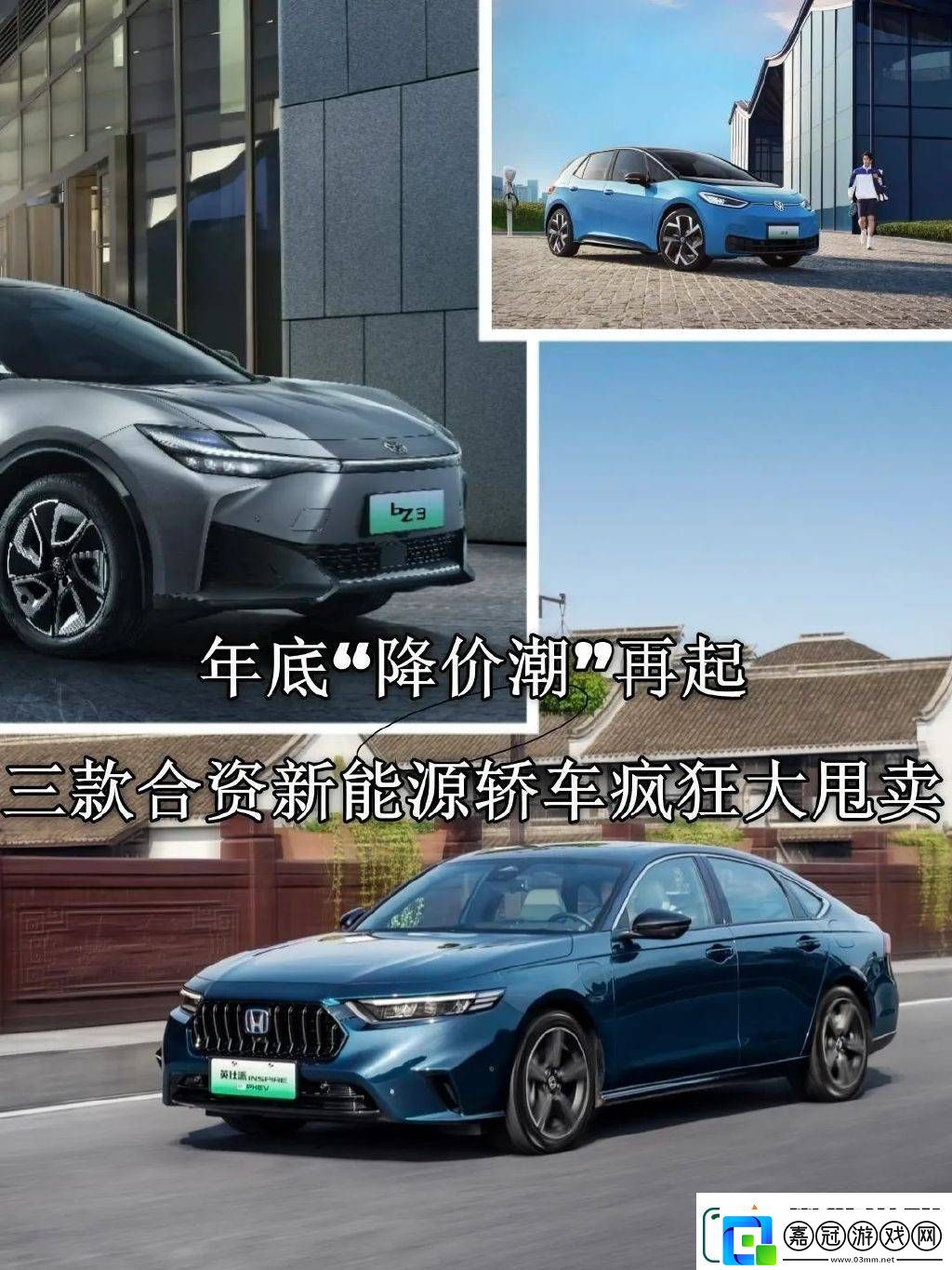 年末購車盛宴：三款合資新能源轎車優惠力度空前-你心動了嗎