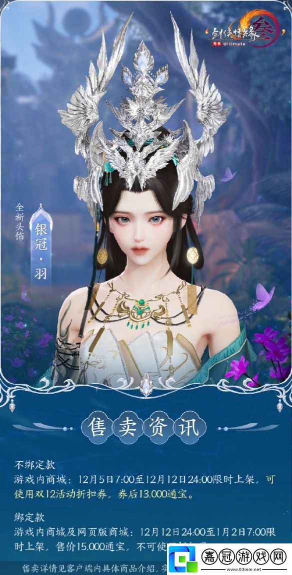 劍3頭飾銀冠搖羽及面掛有什么特效