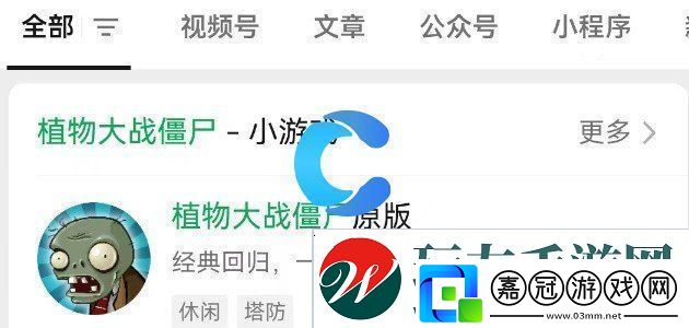 植物大戰僵尸雜交版微信小程序入口位置