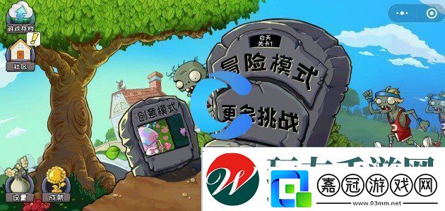 植物大戰僵尸雜交版微信小程序入口位置