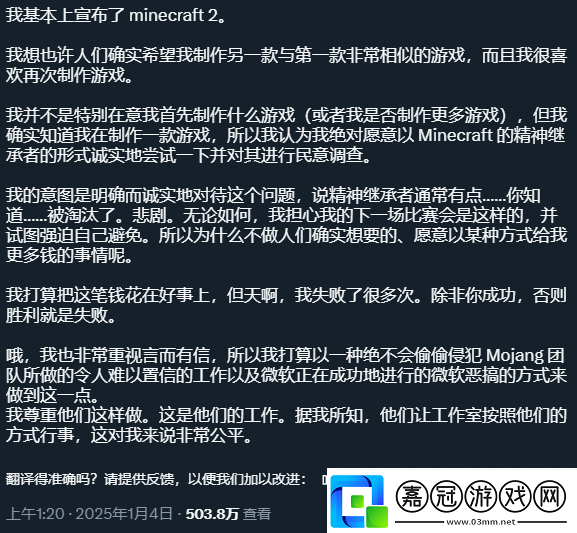 Mojang創始人透露我的世界2制作意向