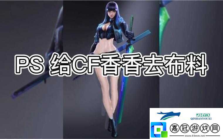 CF-手游孫尚香坐鋼筋：別樣刺激體驗