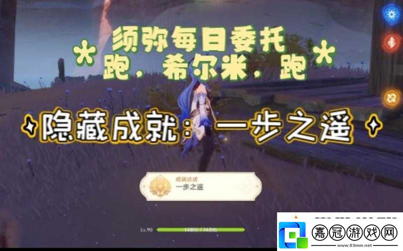 原神希爾米角色跑委托任務(wù)全攻略