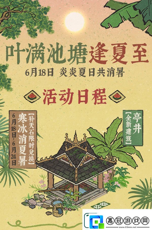 江南百景圖葉滿池塘逢夏至系列活動怎么玩江南百景圖葉滿池塘逢夏至活動攻略