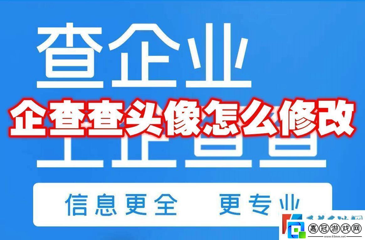 企查查頭像怎么修改企查查頭像修改方法