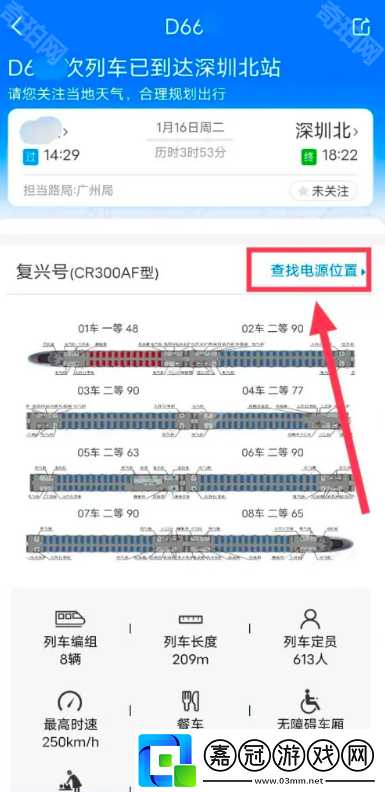 鐵路12306怎么看充電口在哪