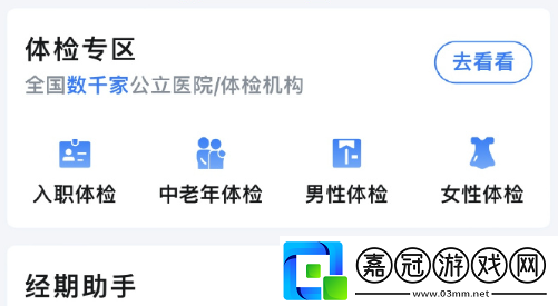 微信怎么設置月經提醒