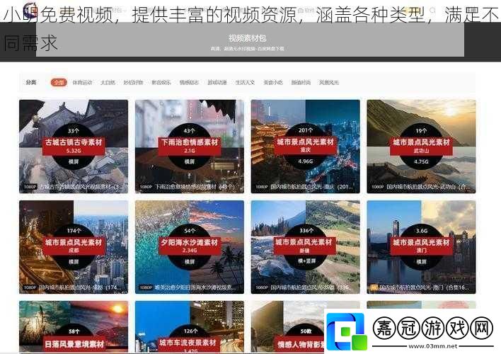 小明免費視頻提供豐富的視頻資源涵蓋各種類型滿足不同需求