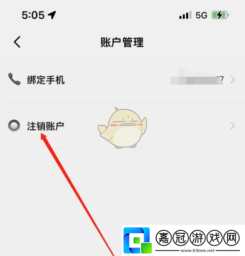 公路商店怎么注銷賬戶