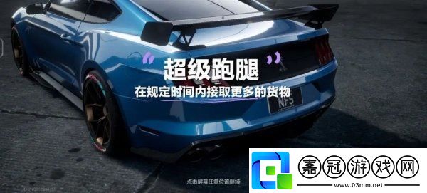 極品飛車集結(jié)超級(jí)跑腿玩法介紹-熱灣外賣送啥都快-游戲蝴蝶