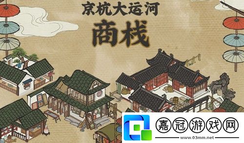 江南百景圖商棧是什么-商棧作用介紹共享技巧