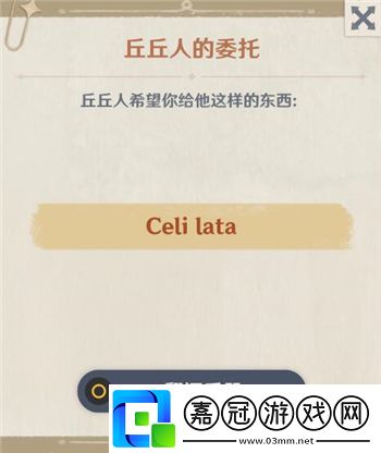 原神Celilata是什么