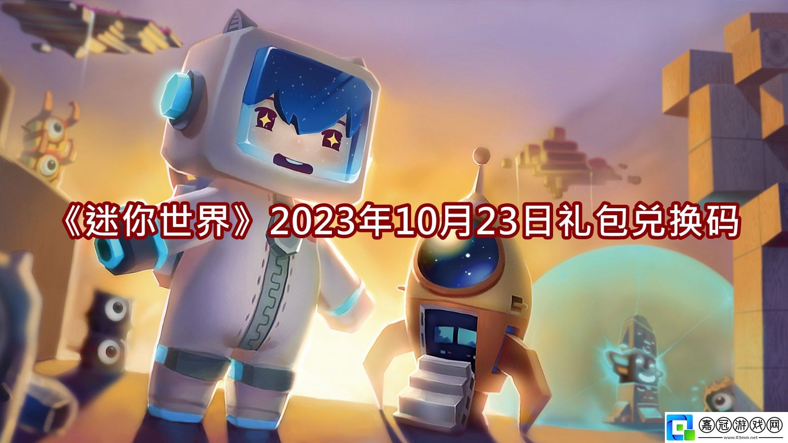 2023年10月23日禮包兌換碼分享