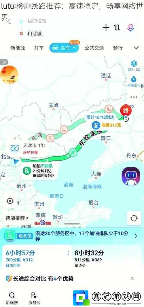 lutu檢測線路推薦：高速穩定暢享網絡世界