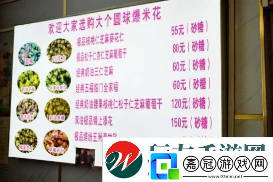 260元一份爆米花走紅：用料十分講究-買的人并不多