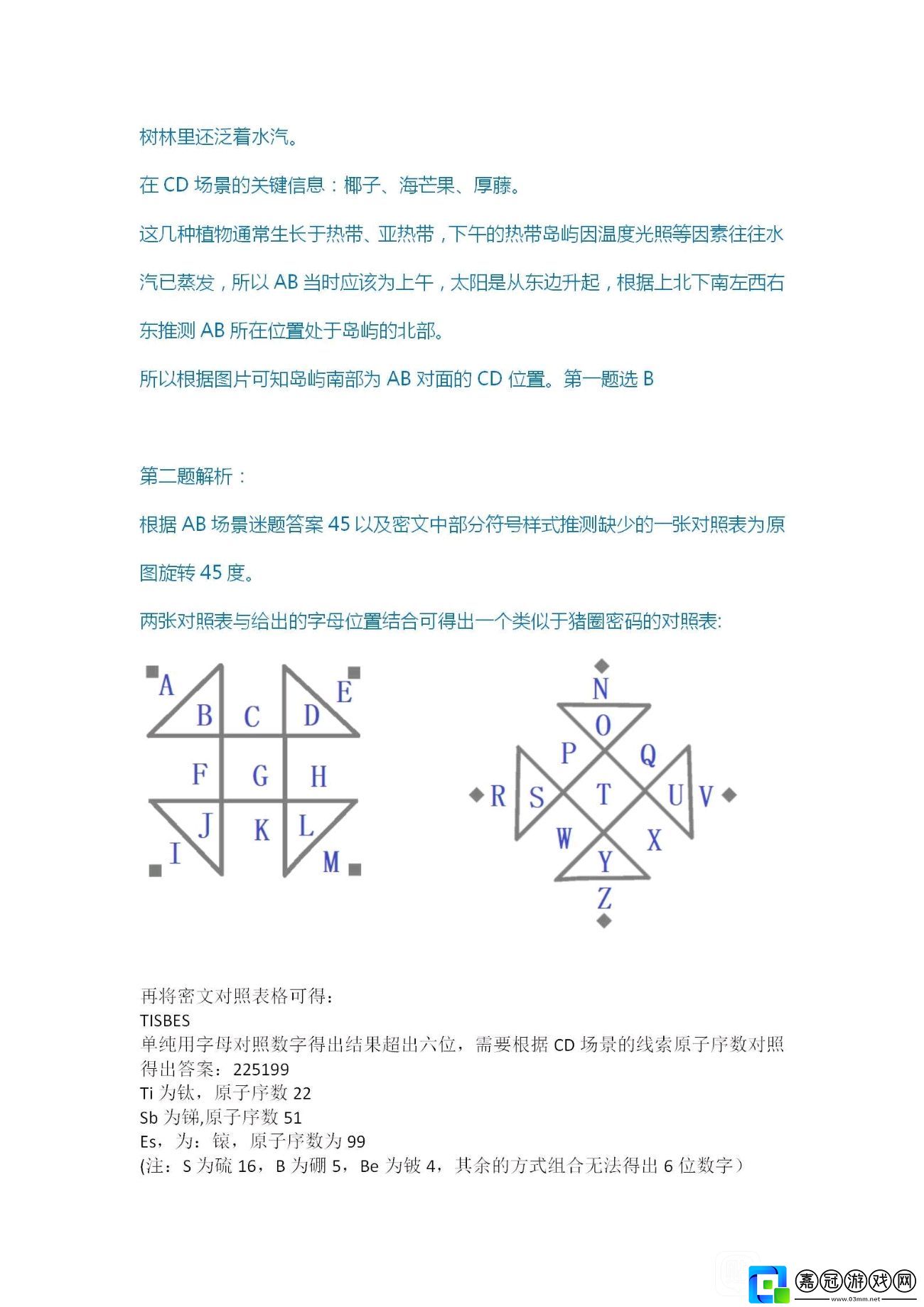 犯罪大師五月賽季排位賽答案是什么