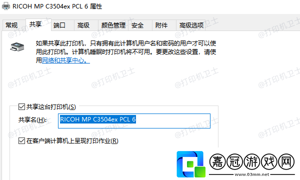 怎樣共享打印機到另一臺電腦