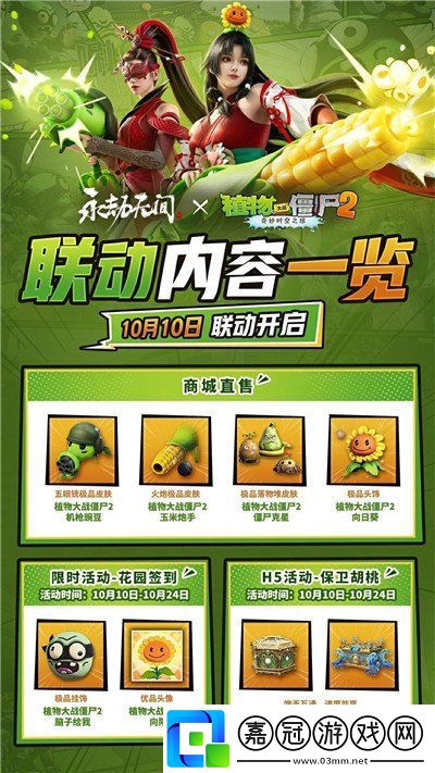 永劫無間手游和植物大戰僵尸2聯動內容分享-永劫PVZ2聯動內容一覽