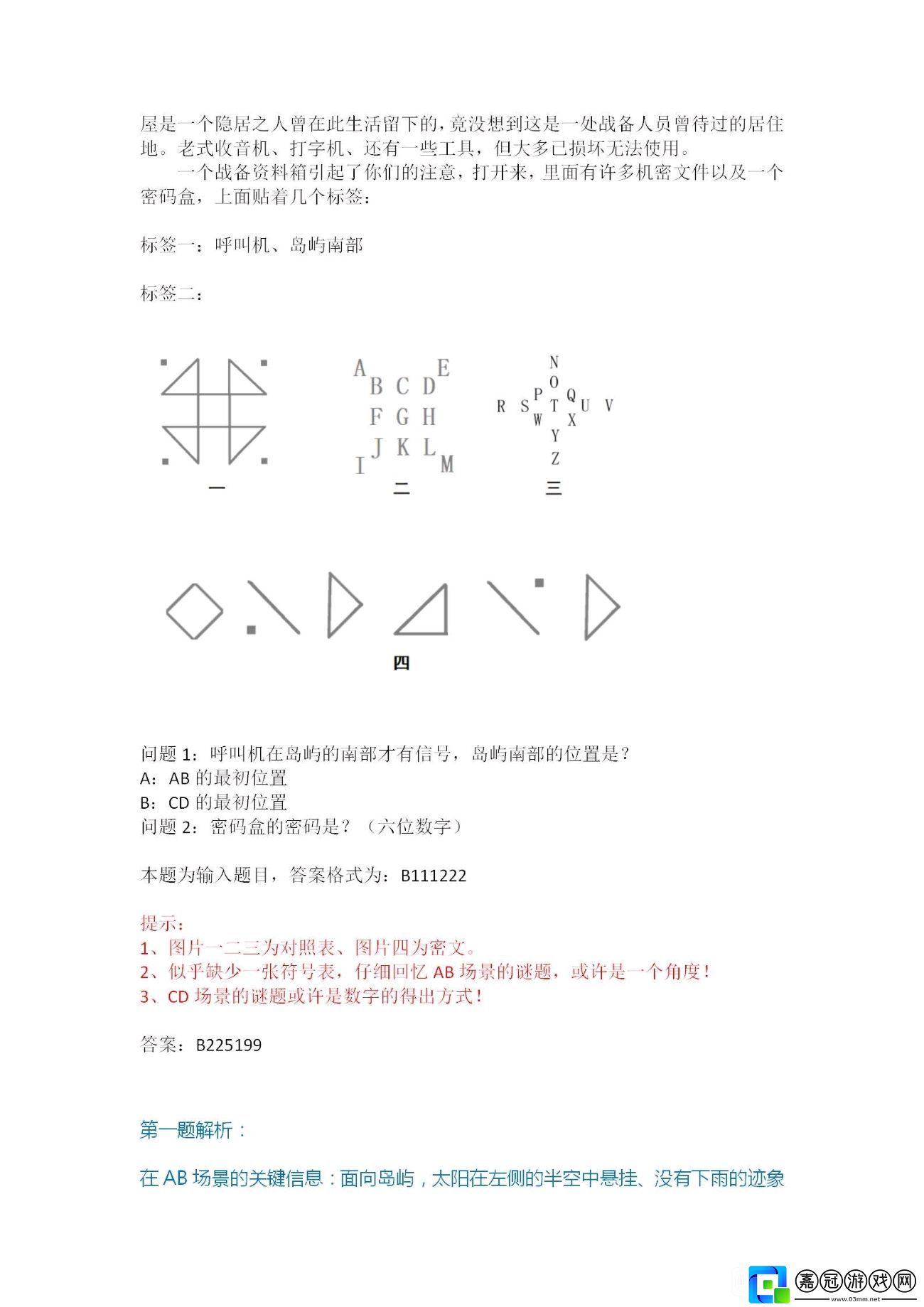 犯罪大師五月賽季排位賽答案是什么