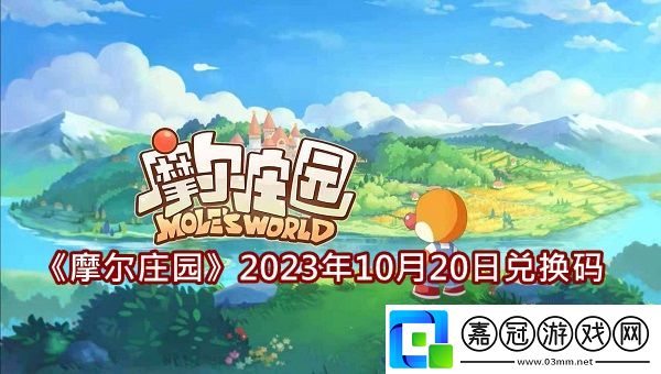 2023年10月20日兌換碼最新一覽-公會戰(zhàn)爭指揮要點共享技巧