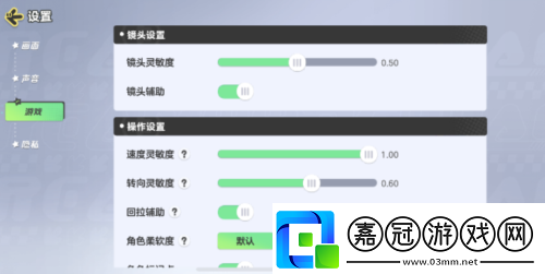 元夢之星靈敏度怎么調攻略教你控制