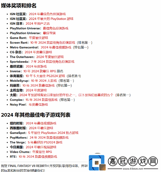 SquareEnix強調最終幻想7重生的殊榮