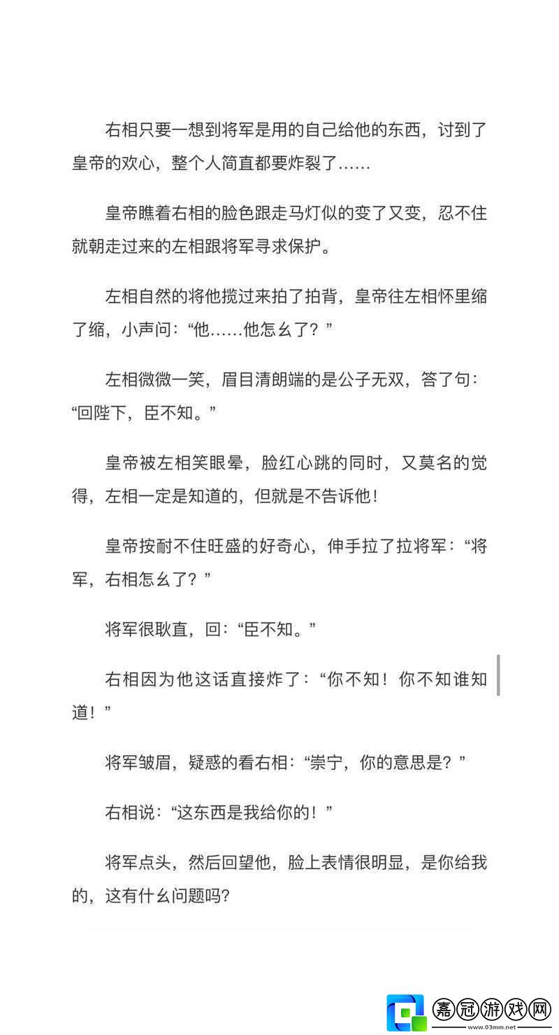 右相和左相密謀：一起淦皇上