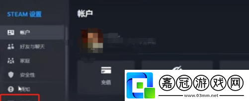 Steam家庭功能怎么使用