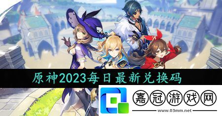 2023年10月12日禮包兌換碼領取-社交互動與團隊合作技巧分享共享技巧