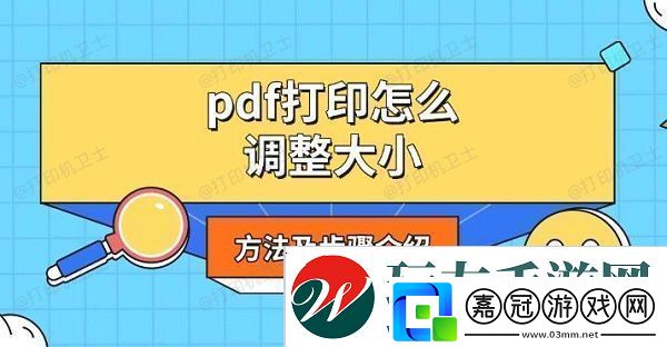 pdf打印怎么調整大小