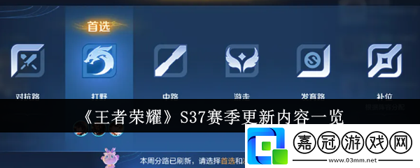 王者榮耀S37賽季有什么新內容-更新內容一覽