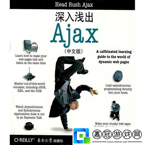 AJAX深入淺出上線