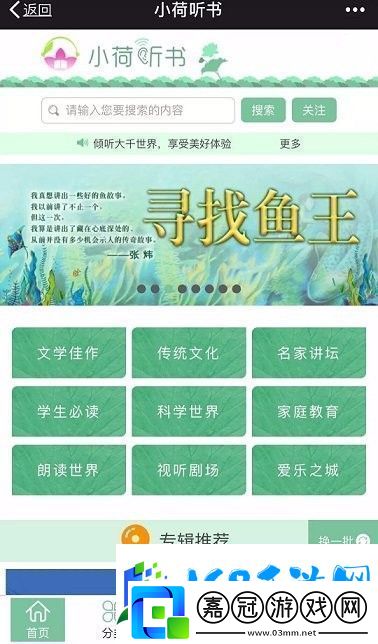 小荷聽書app下載安裝-小荷聽書安卓版下載v0.1