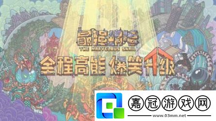 最強蝸牛5月6日密令是什么