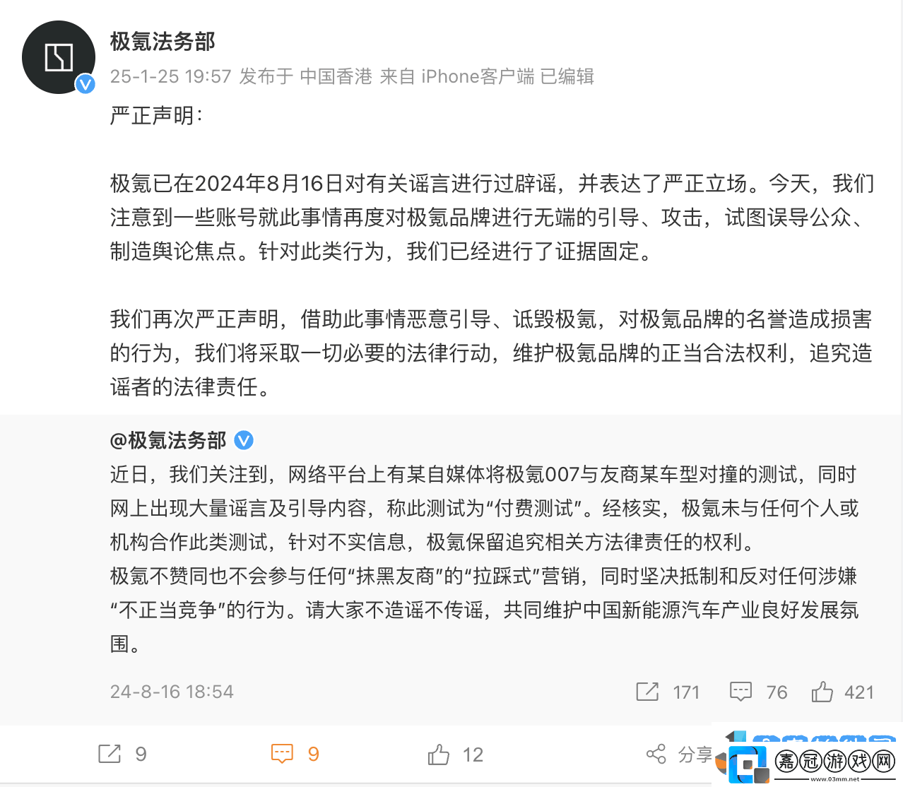 極氪汽車嚴正聲明：再辟謠碰撞測試謠言堅決維護品牌名譽！