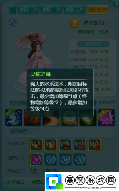 逍遙情緣手游高法傷的蛇年神獸