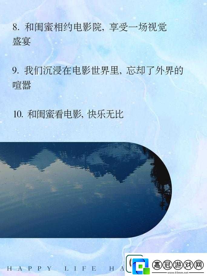 享受完整的觀影時光：一場別樣的視覺盛宴