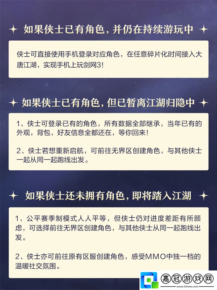 劍3無界預下載正式開啟