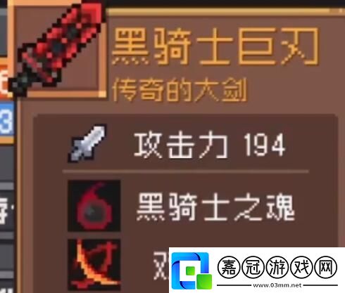 元氣騎士前傳黑騎士巨刃合成獲取攻略副本開荒心得與經(jīng)驗分享