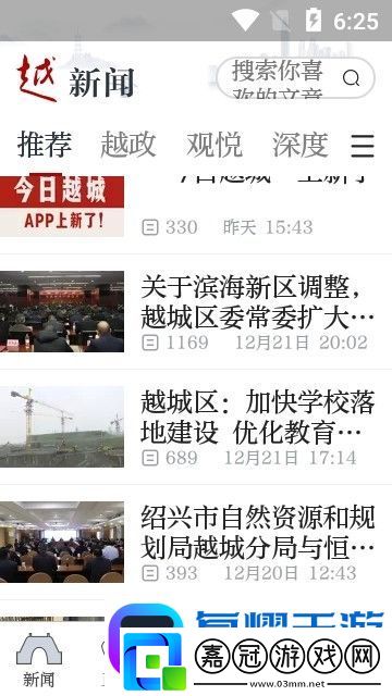 今日越城app下載-今日越城新聞客戶端app下載v1.0.1