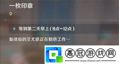 一枚印章任務完成方法介紹