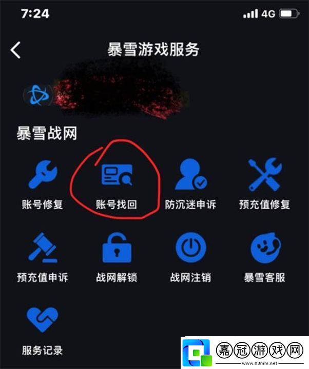 守望先鋒國服如何找回賬號